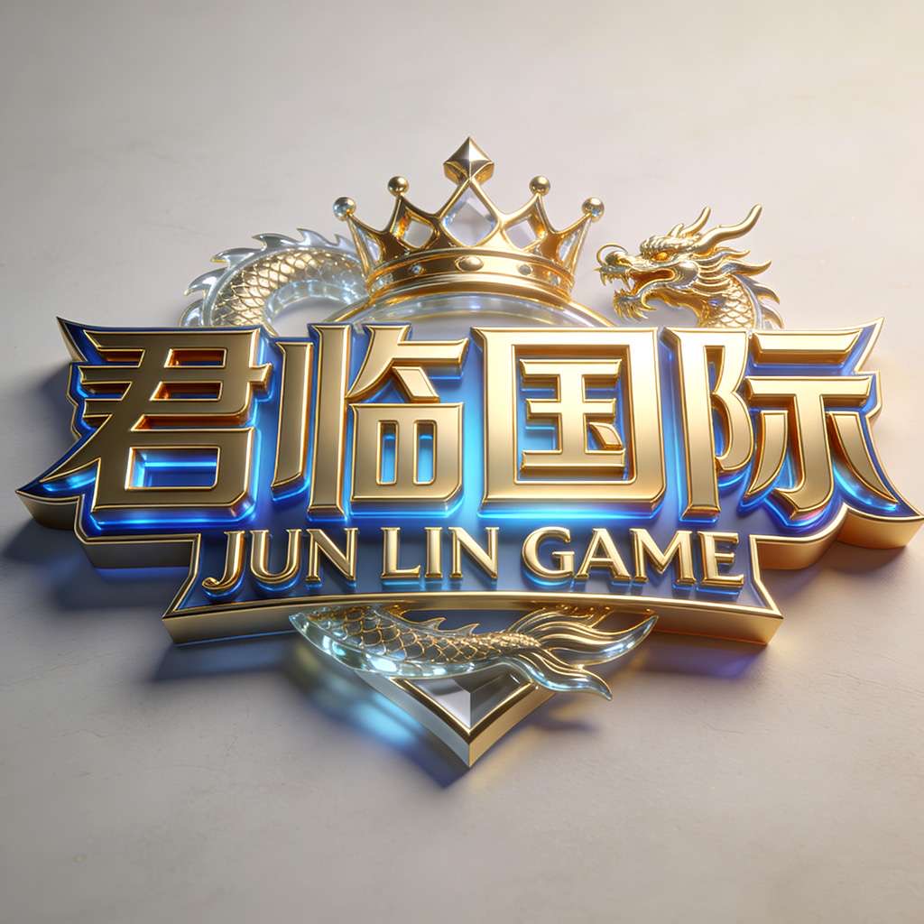 君临国际🎰